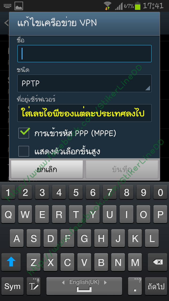 ดาวน์โหลด Sticker Lineฟรีผ่านVPN