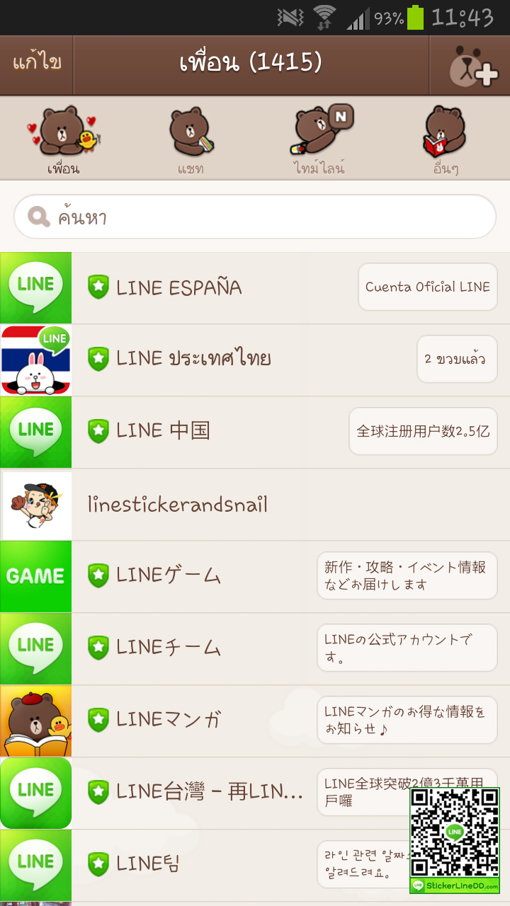 วิธีการลบเพื่อนออกจาก LINE ระบบ Android