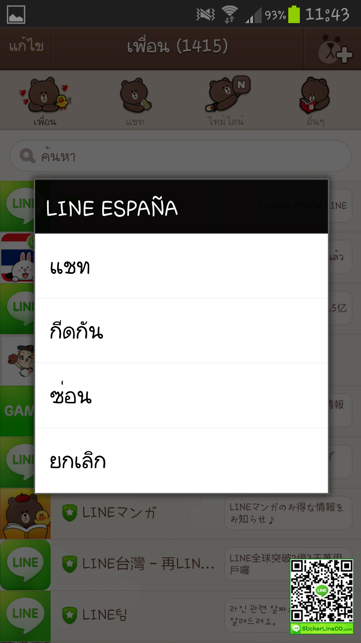 วิธีการลบเพื่อนออกจาก LINE (ตั้งแต่ V.3.9.0) ของระบบ Android