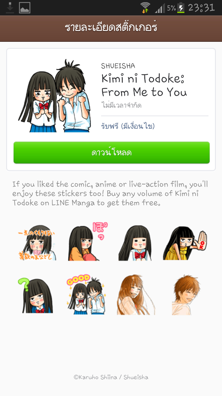 Sticker Line 1280-Kimi ni Todoke