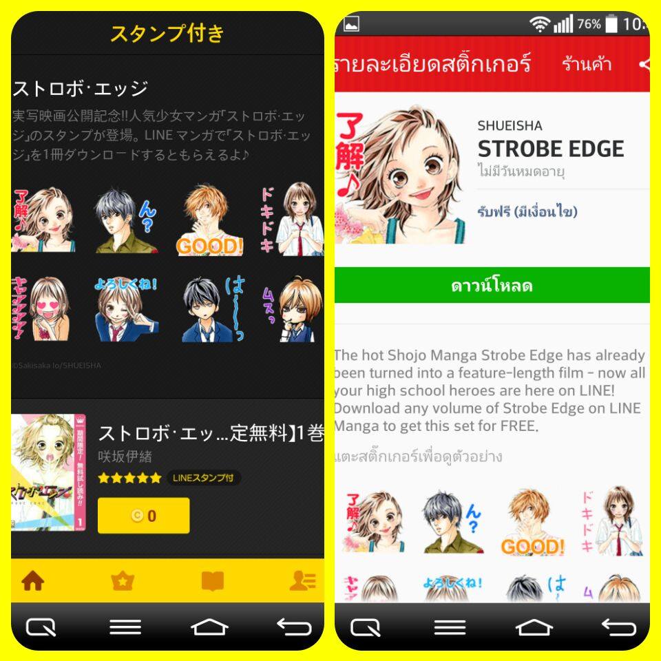 Line Manga แจกสติ๊กเกอร์ฟรี STROBE EDGE