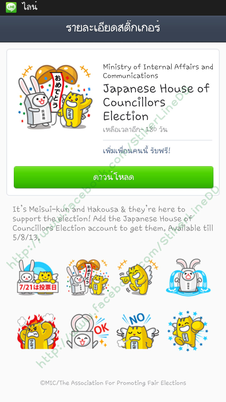 sticker line free-991 Japanese House of Councillors Election
