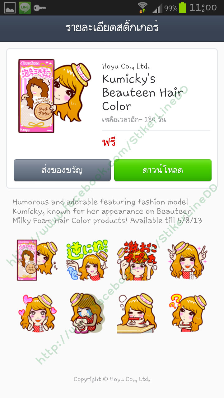 sticker line free-990 Kumicky & Beauteen Hair Color