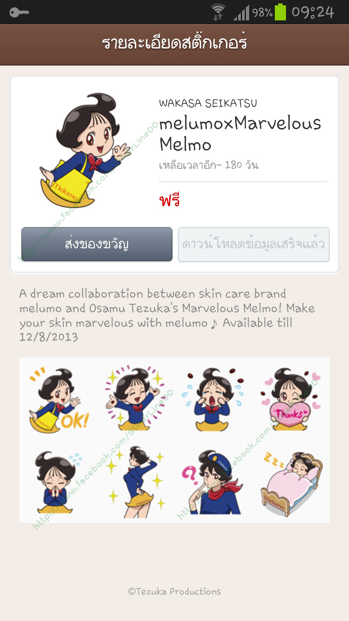 1019 : melumo×Marvelous Melmo [Japan][Free 180 Days]