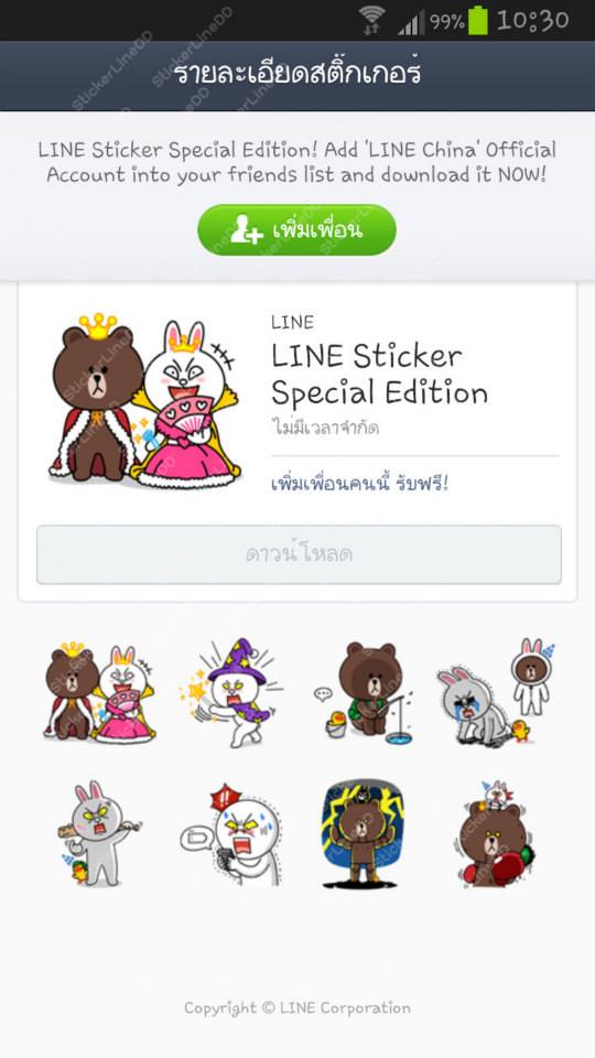 964: LINE贴图特别版 : LINE Sticker Special Edition [CHINA]