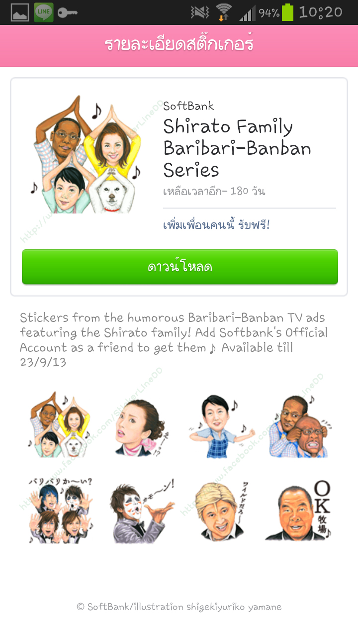 1120 : Shirato Family Baribari-Banban Series