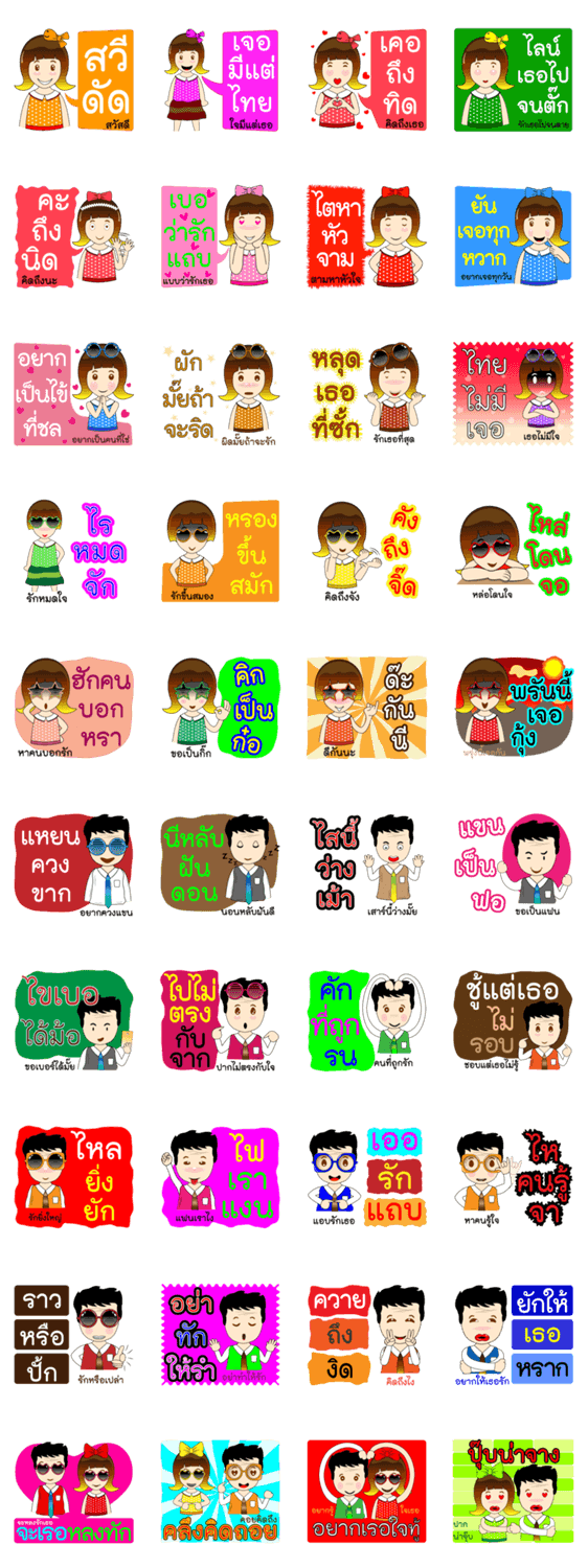 Creators-Sticker-1169378-Funny Thai Words - คำผวนบอกรัก  