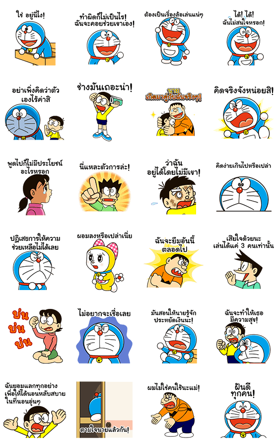 LineSticker5437-Doraemon Moving Quotes-คำคม (เลือดซิบ?) จากโดราเอมอน (ภาษาไทย)  [ดุ๊กดิ๊ก]   