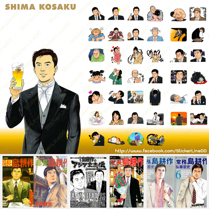 Line Sticker 1130 - Kosaku Shima Series