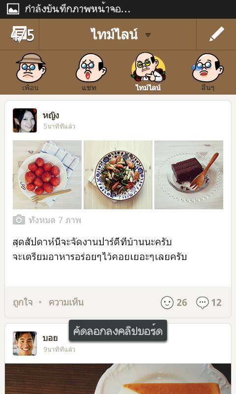 THEME LINE With Boss - เรารักBoss