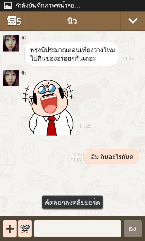 THEME LINE With Boss - เรารักBoss