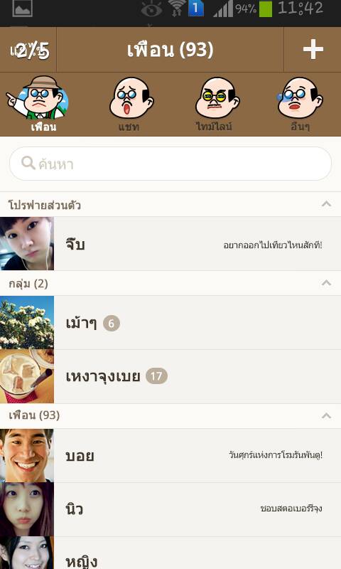 THEME LINE With Boss - เรารักBoss