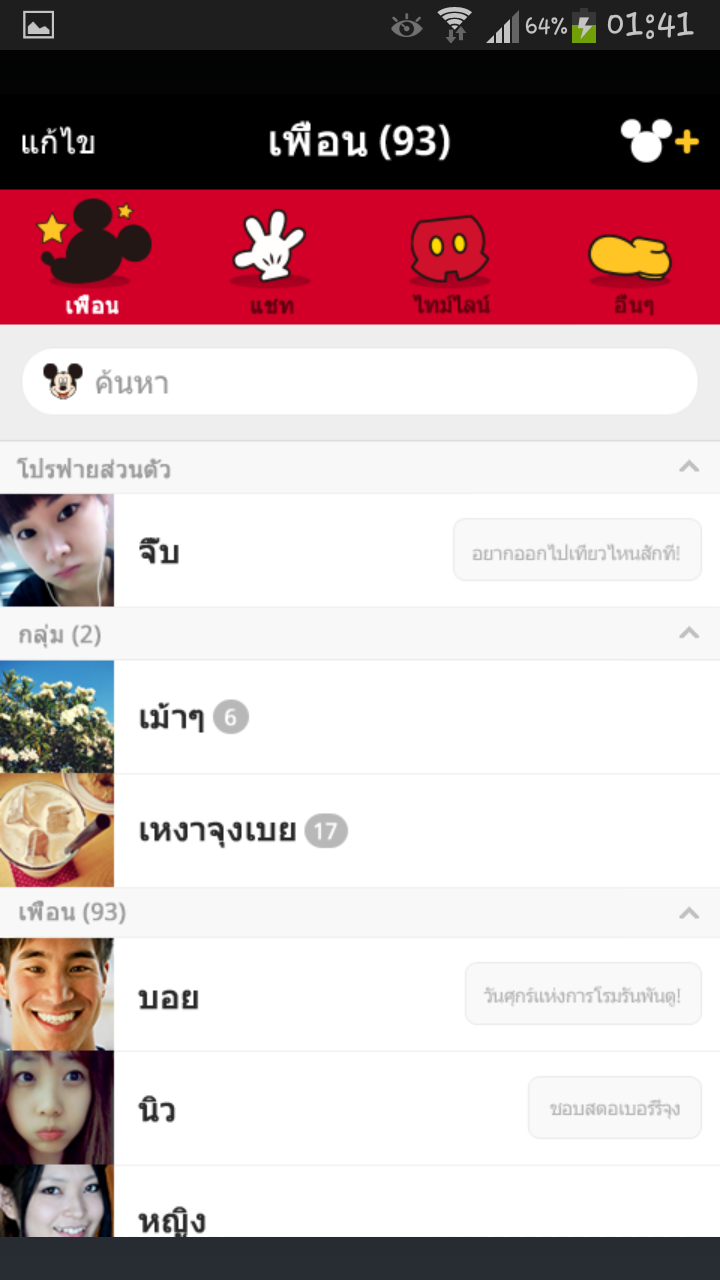 Theme Line - Mickey Mouse ธีมไลน์ - มิกกี้ เม้าส์ 