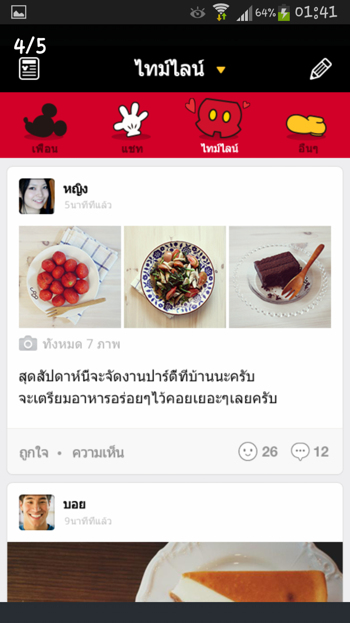 Theme Line - Mickey Mouse ธีมไลน์ - มิกกี้ เม้าส์ 