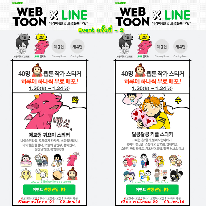 naver webtoon  x line จัด event แจก Sticker Line Free